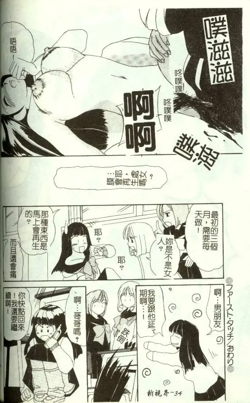 [Machigi Ruru] Kinjiki Shoujo Fhentai - Page 35