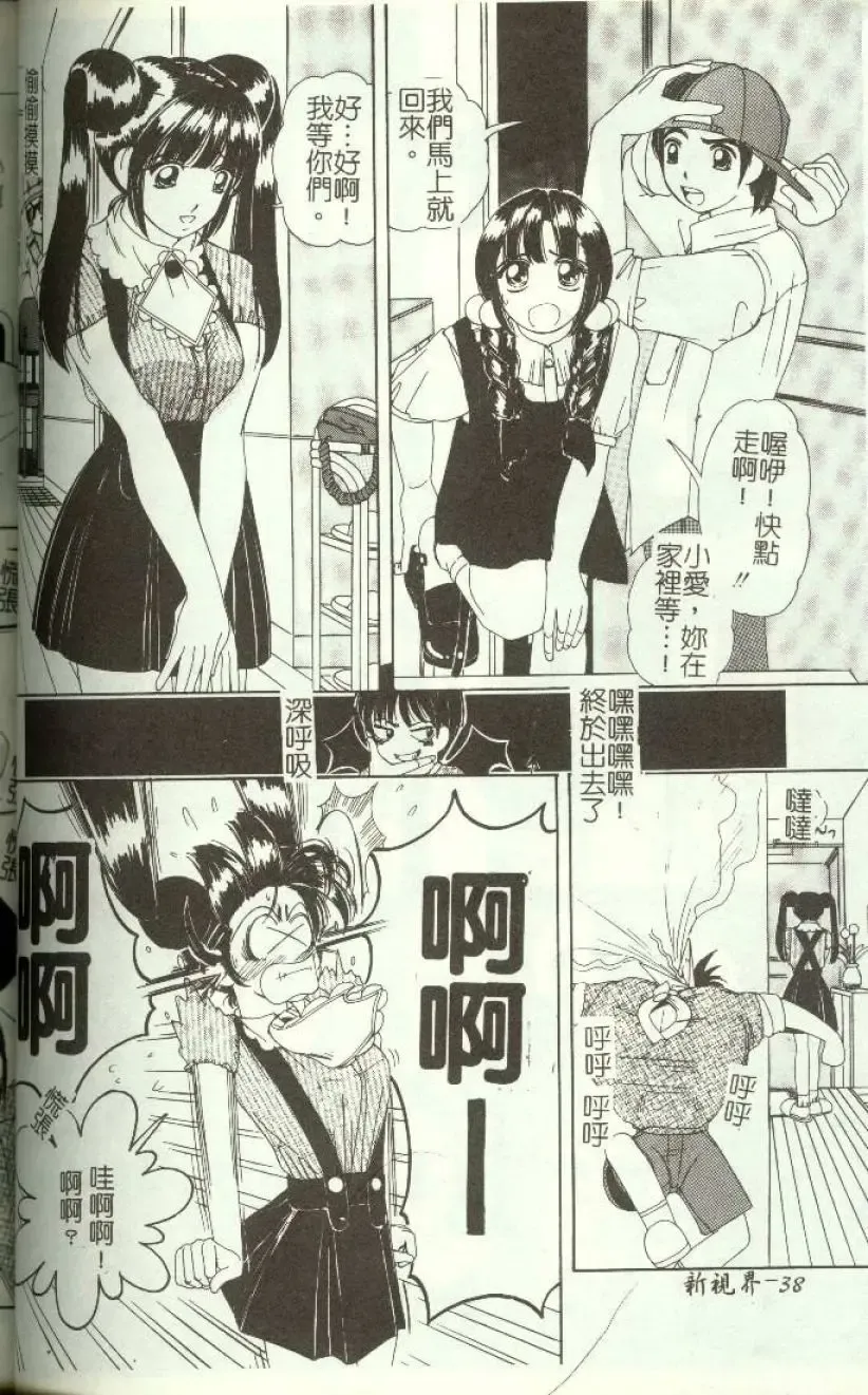 [Machigi Ruru] Kinjiki Shoujo Fhentai - Page 39