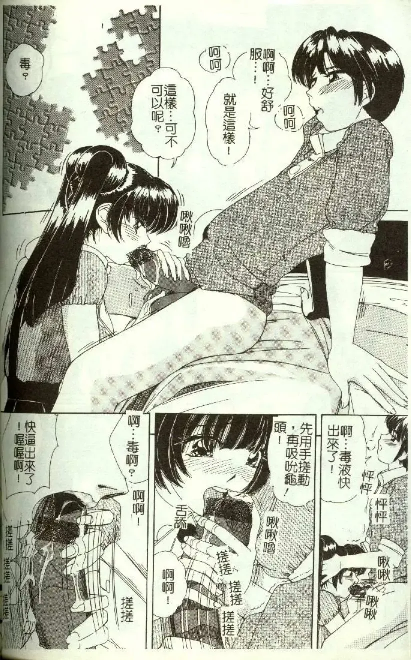 [Machigi Ruru] Kinjiki Shoujo Fhentai - Page 43