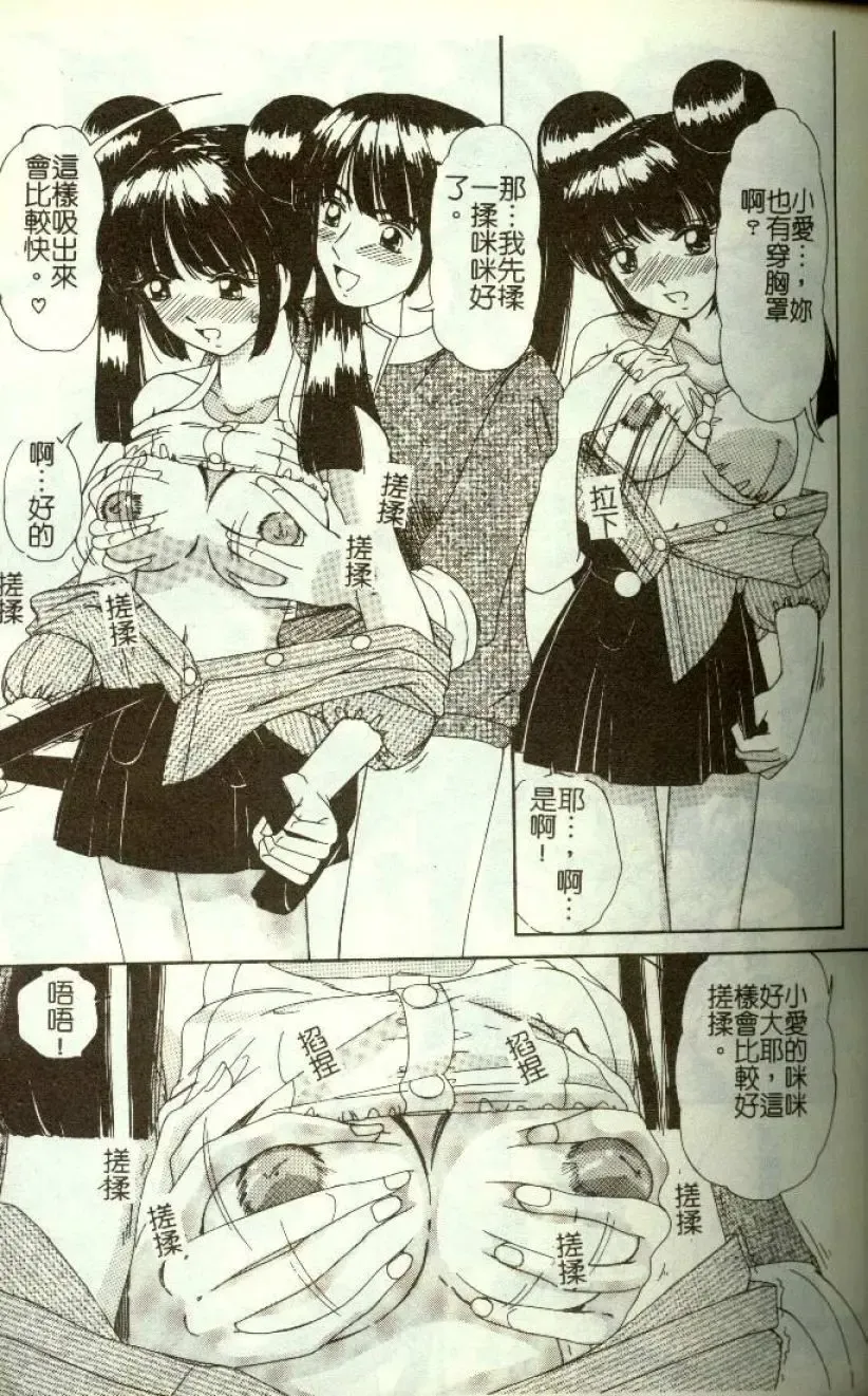 [Machigi Ruru] Kinjiki Shoujo Fhentai - Page 46