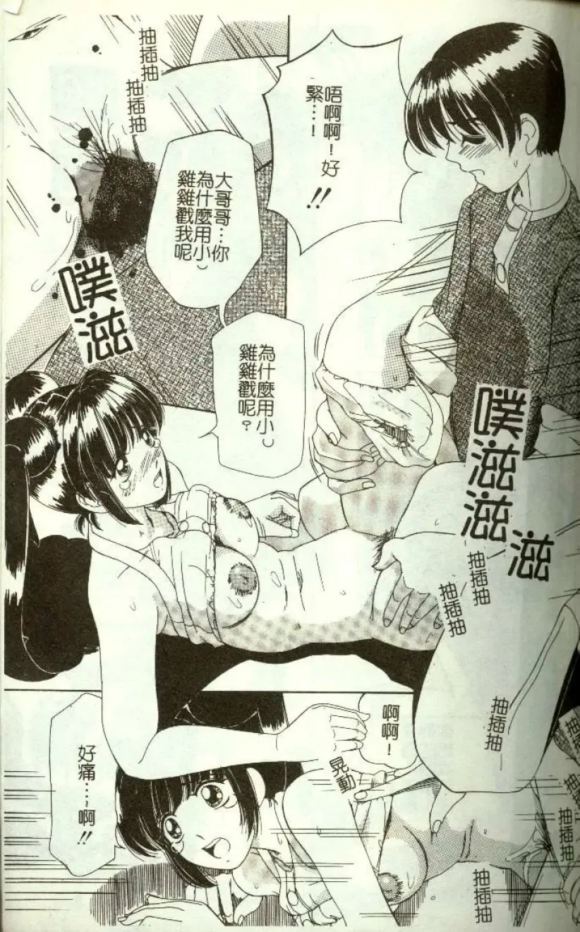 [Machigi Ruru] Kinjiki Shoujo Fhentai - Page 50