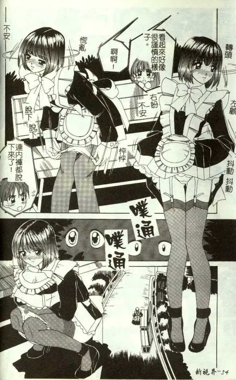 [Machigi Ruru] Kinjiki Shoujo Fhentai - Page 55