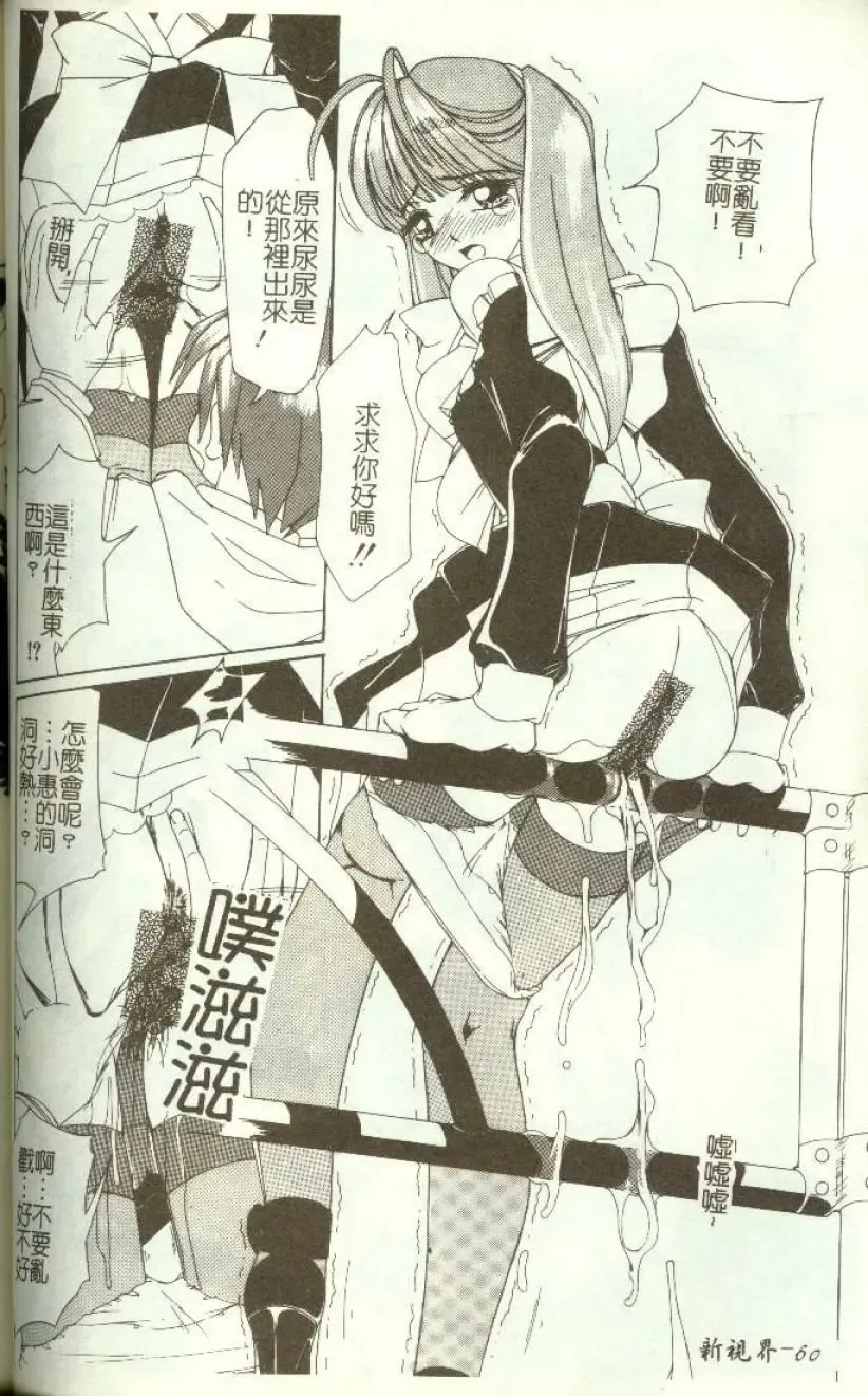 [Machigi Ruru] Kinjiki Shoujo Fhentai - Page 61