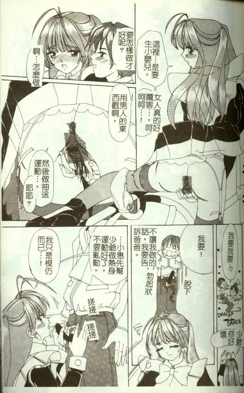 [Machigi Ruru] Kinjiki Shoujo Fhentai - Page 62