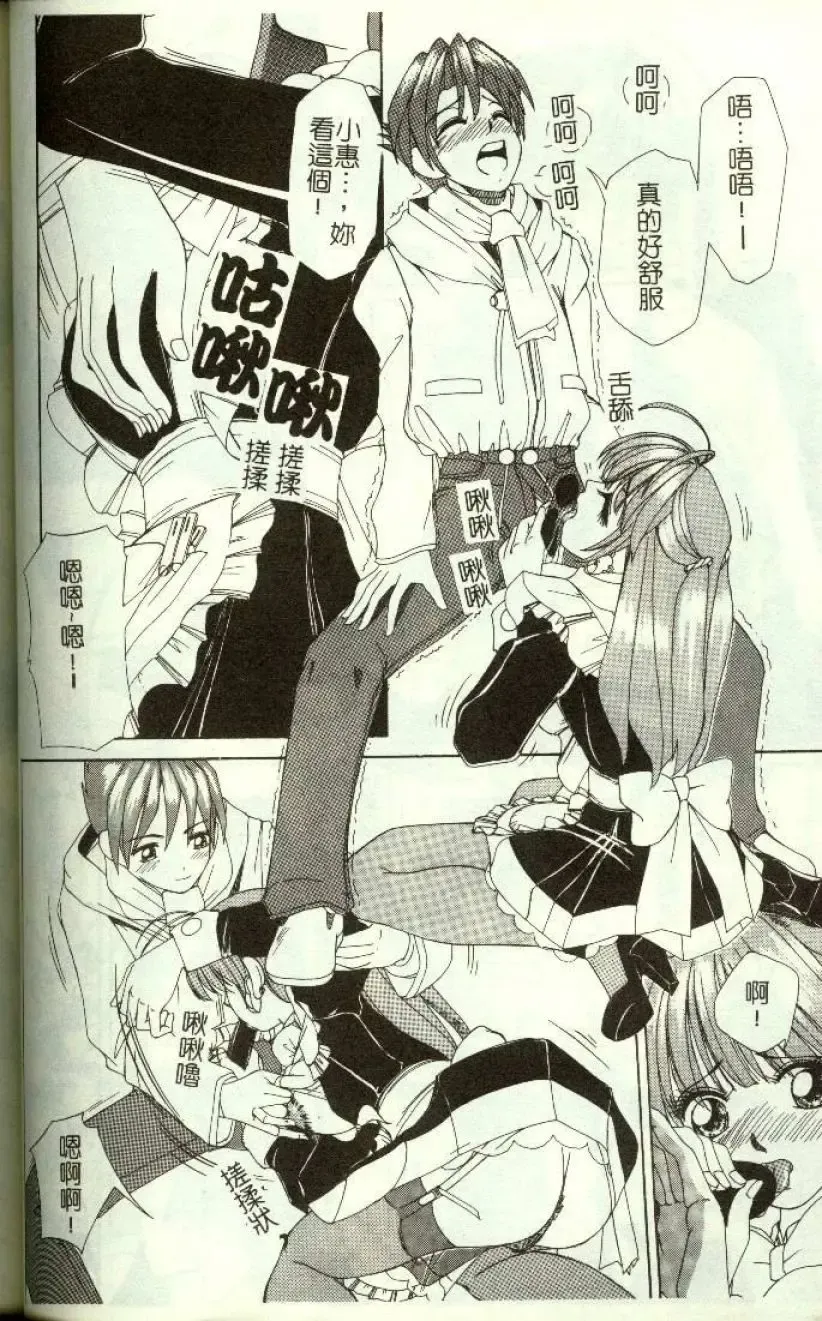 [Machigi Ruru] Kinjiki Shoujo Fhentai - Page 63