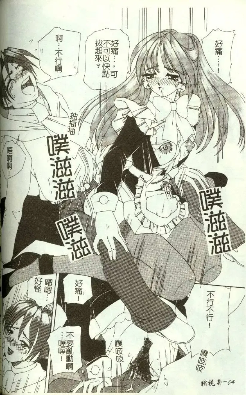 [Machigi Ruru] Kinjiki Shoujo Fhentai - Page 65