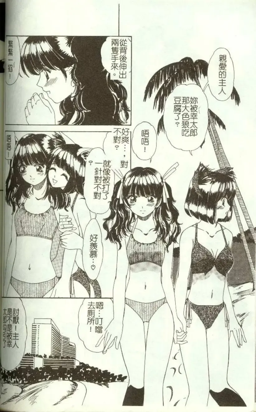 [Machigi Ruru] Kinjiki Shoujo Fhentai - Page 73