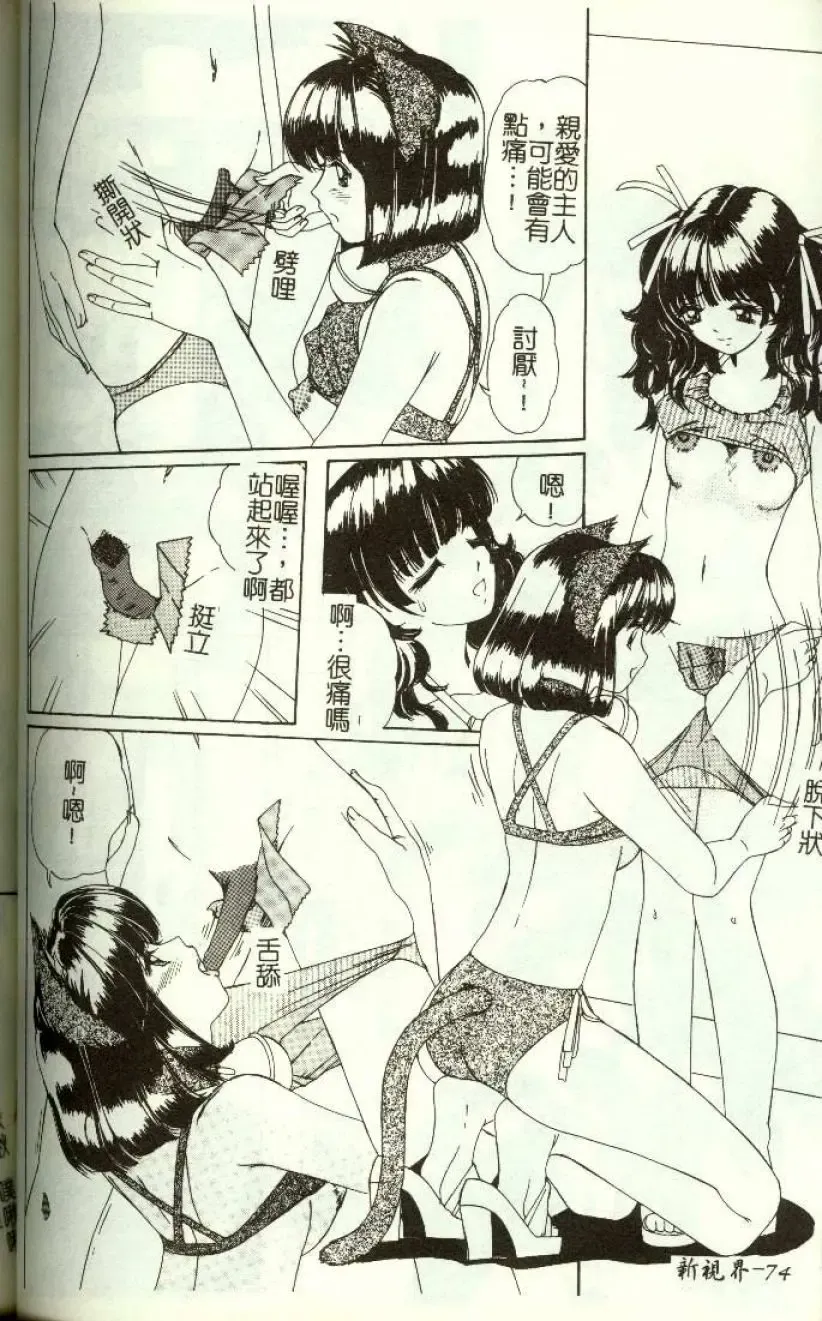 [Machigi Ruru] Kinjiki Shoujo Fhentai - Page 75