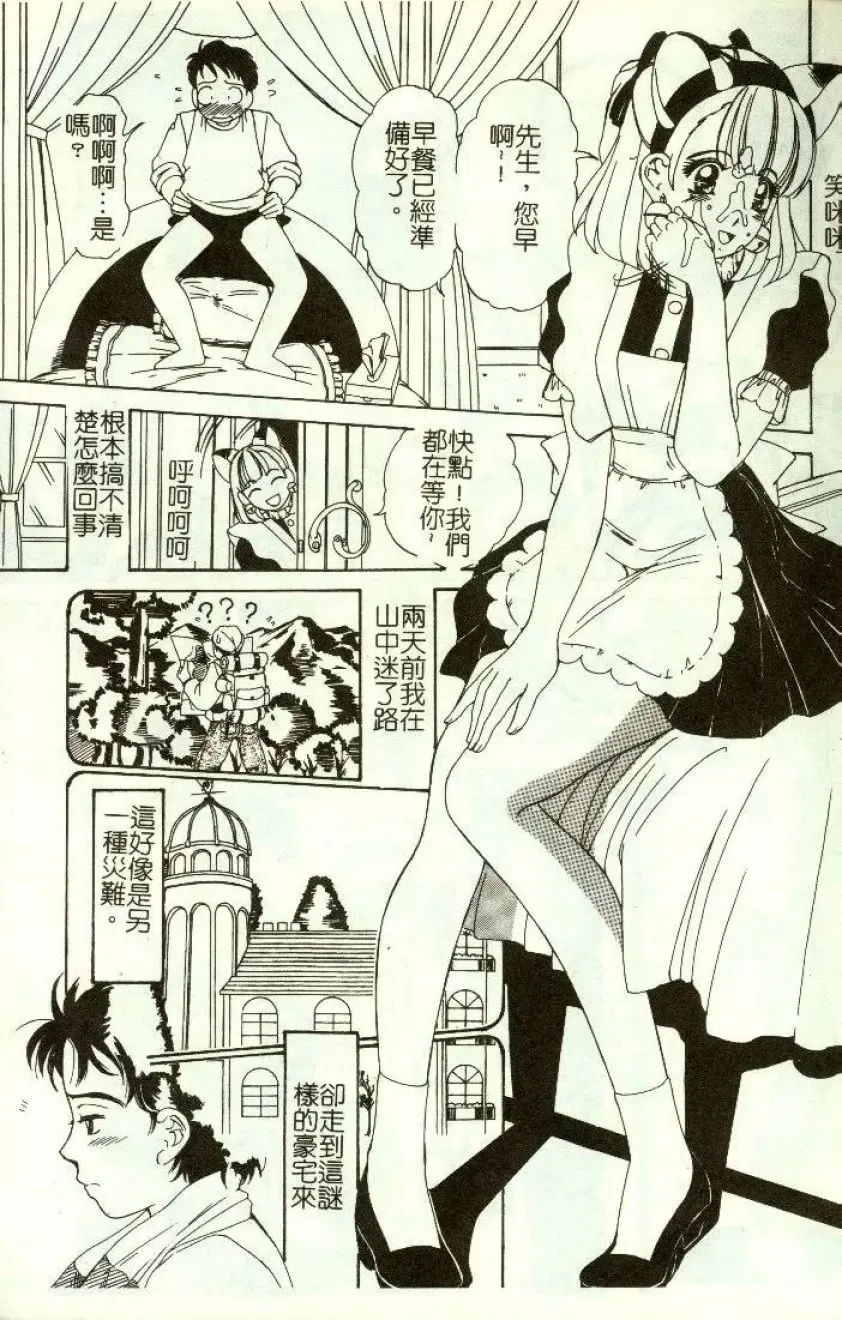 [Machigi Ruru] Kinjiki Shoujo Fhentai - Page 8