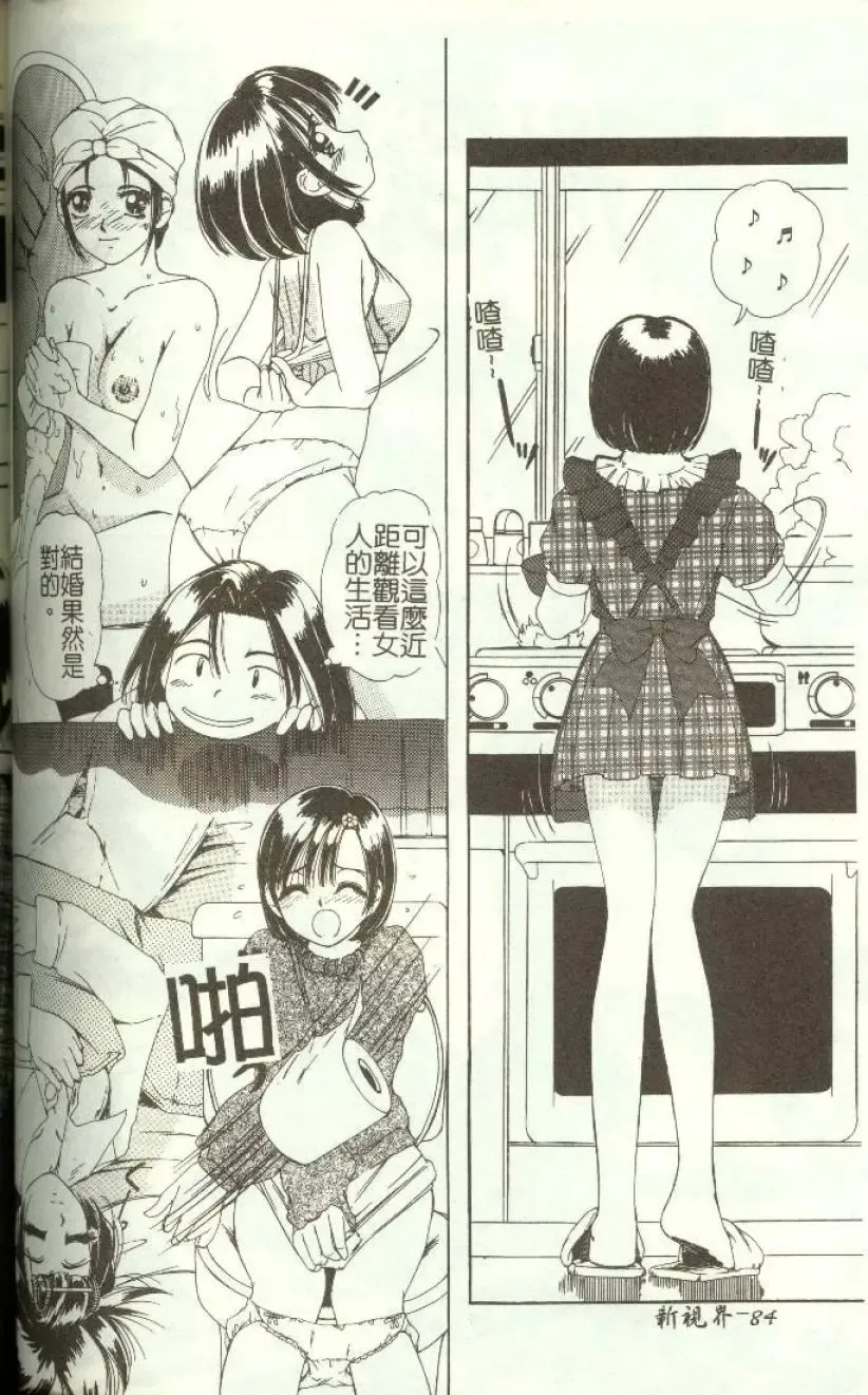 [Machigi Ruru] Kinjiki Shoujo Fhentai - Page 85