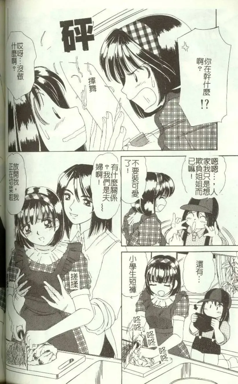 [Machigi Ruru] Kinjiki Shoujo Fhentai - Page 87