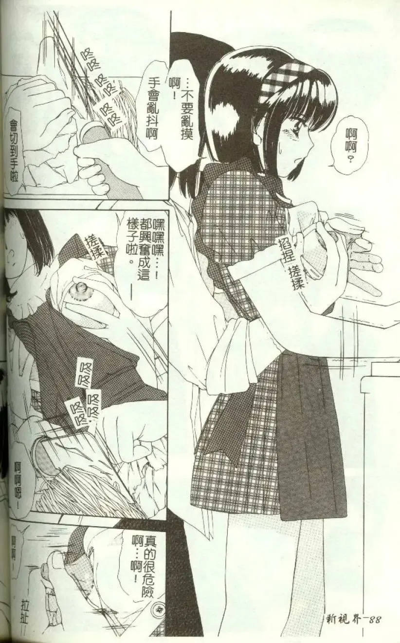 [Machigi Ruru] Kinjiki Shoujo Fhentai - Page 89