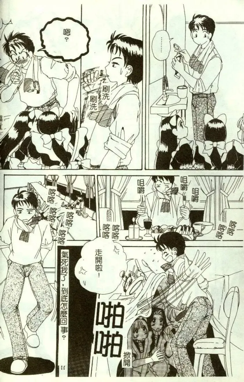 [Machigi Ruru] Kinjiki Shoujo Fhentai - Page 9