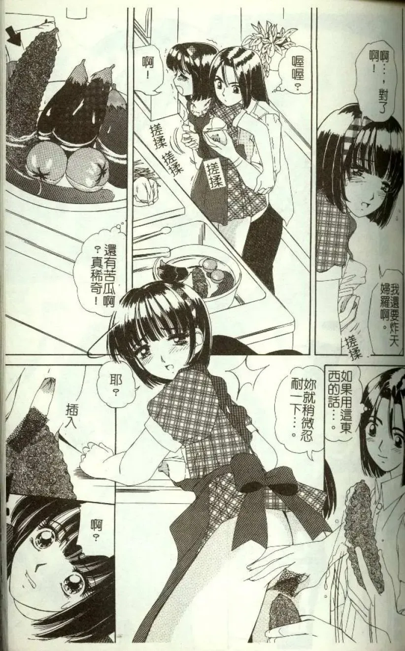 [Machigi Ruru] Kinjiki Shoujo Fhentai - Page 90