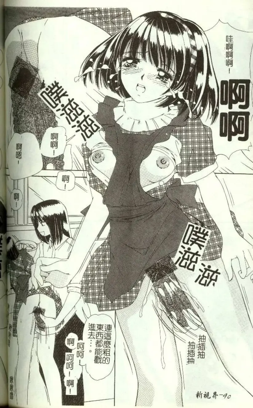 [Machigi Ruru] Kinjiki Shoujo Fhentai - Page 91