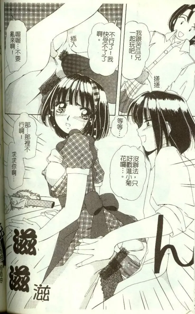 [Machigi Ruru] Kinjiki Shoujo Fhentai - Page 93