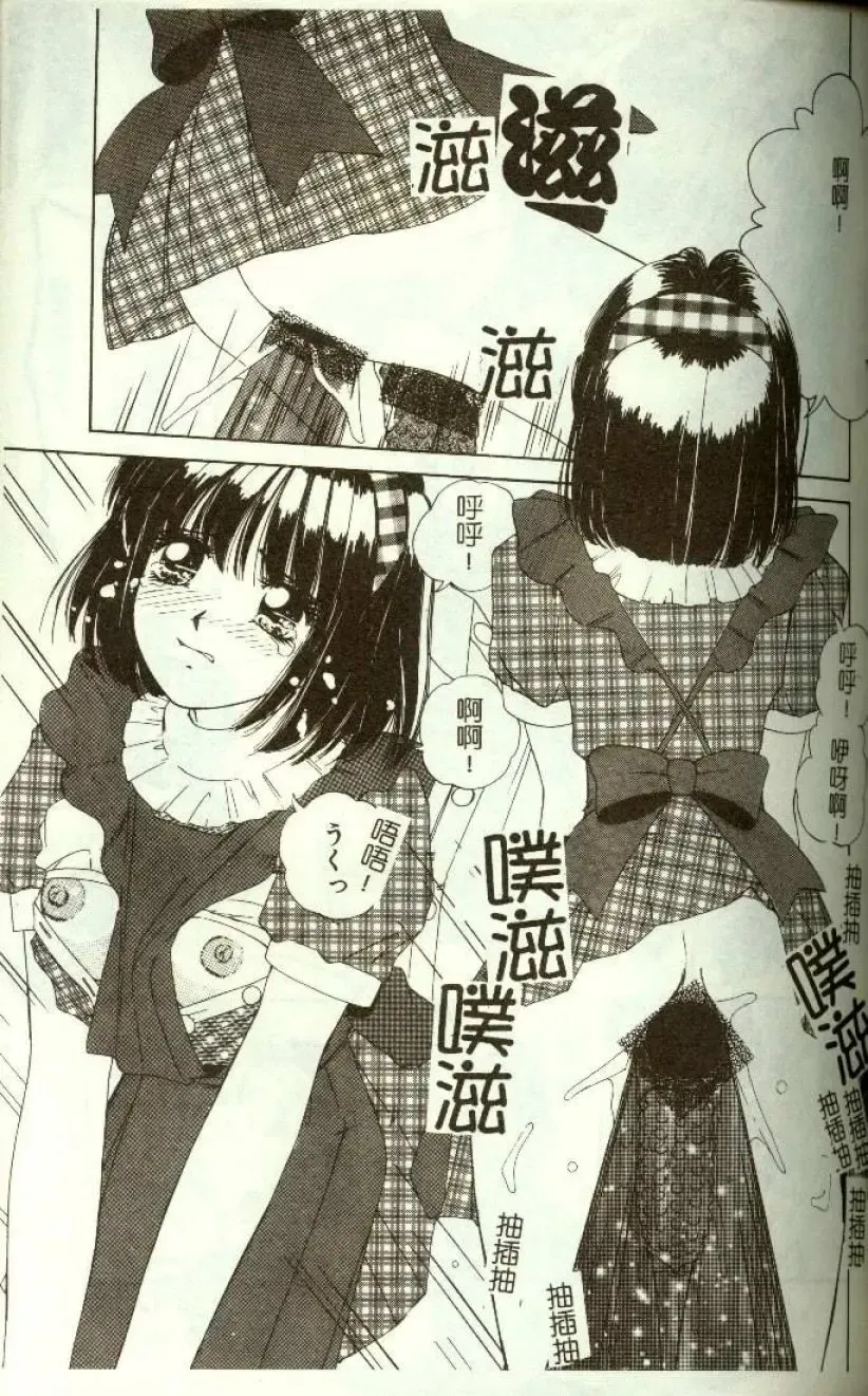 [Machigi Ruru] Kinjiki Shoujo Fhentai - Page 94