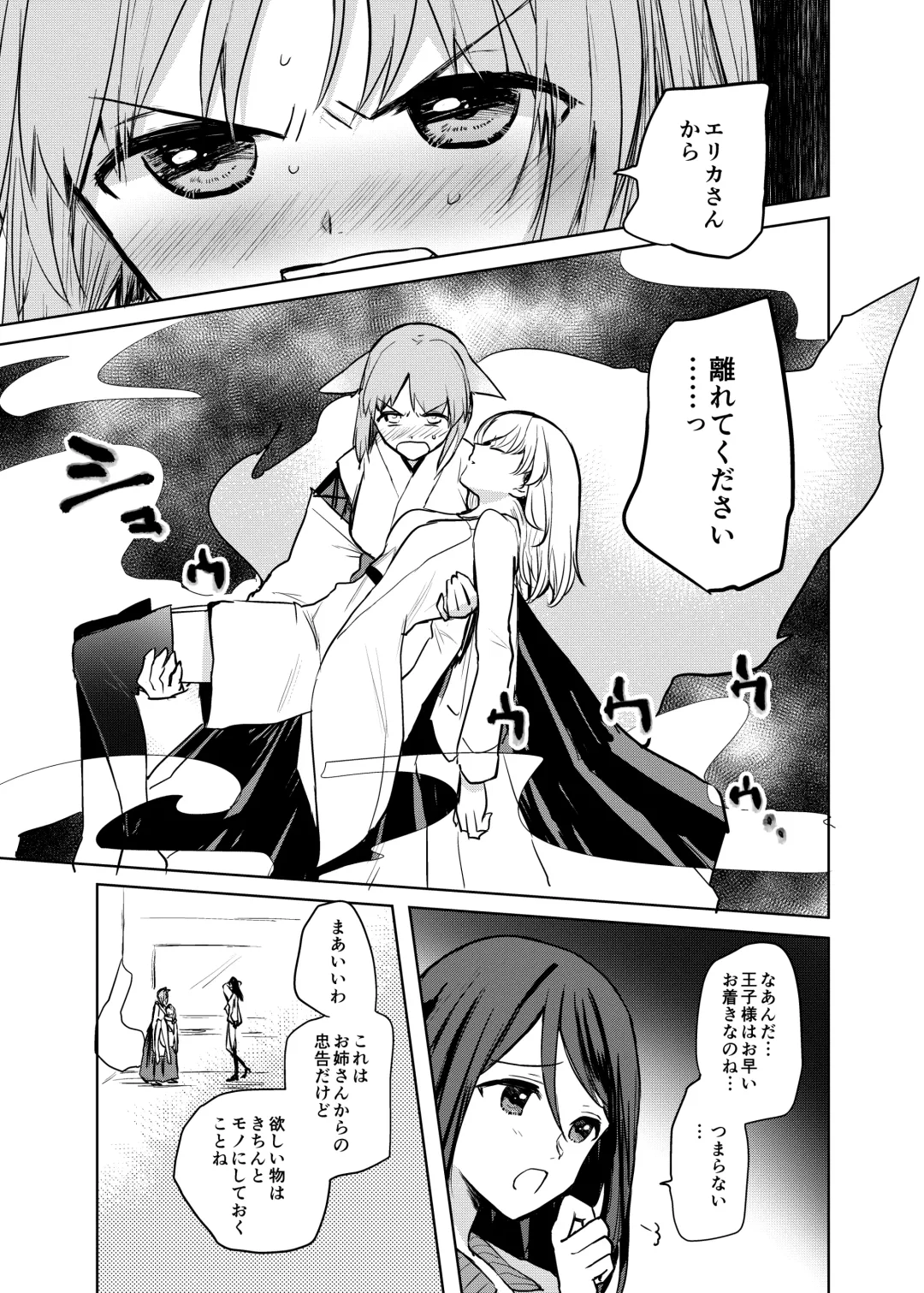 [Emilio] Kitsune ni Yomeiri? 2 Fhentai - Page 14