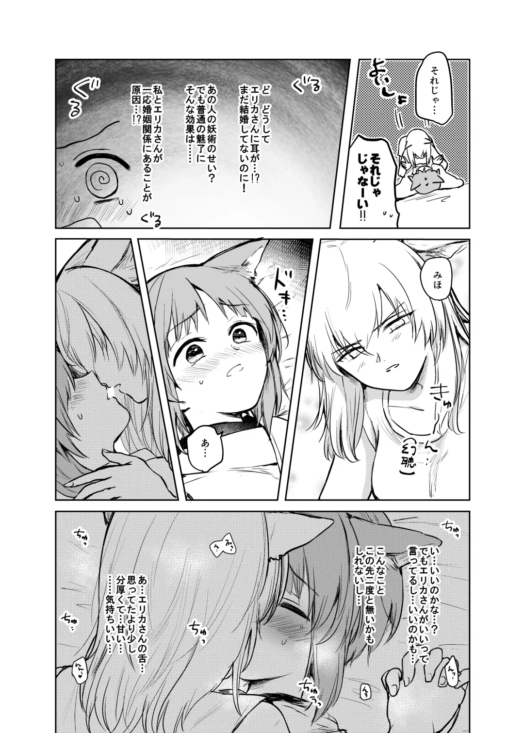 [Emilio] Kitsune ni Yomeiri? 2 Fhentai - Page 21