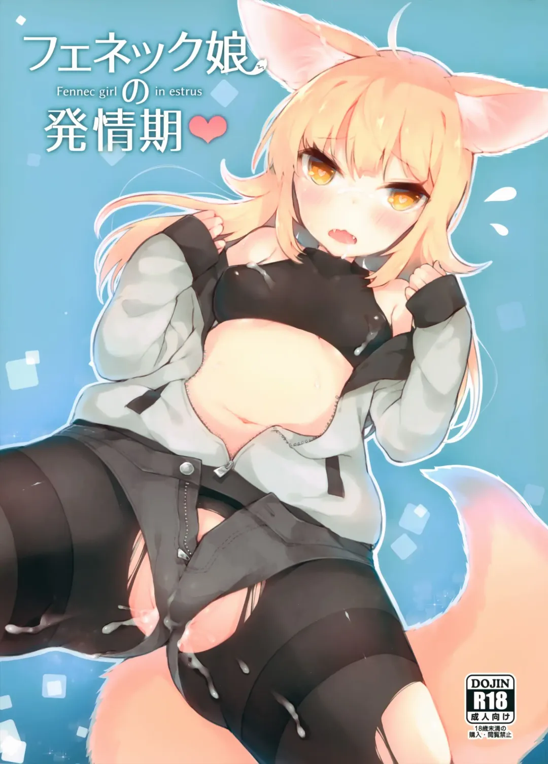 Read [Tefun] Fennec Musume no Hatsujouki - Fhentai.net