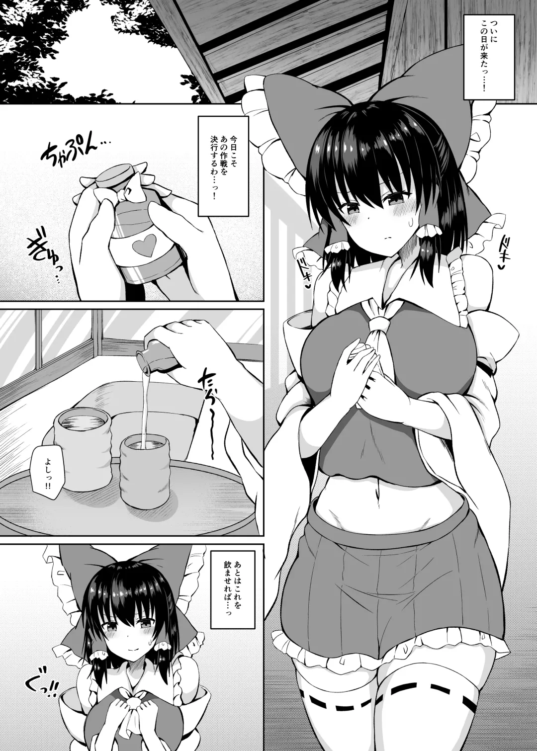 [Tksand] H ga Shitai Reimu-san ni Biyaku o Morareru Hanashi Fhentai - Page 3