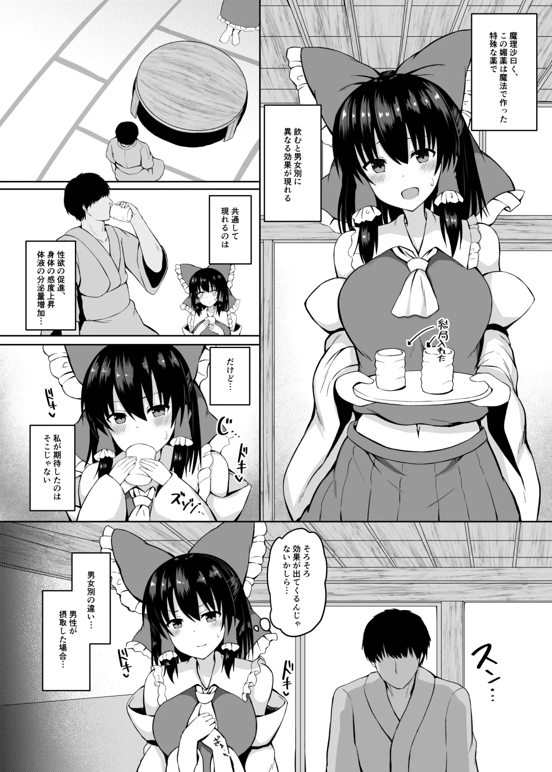 [Tksand] H ga Shitai Reimu-san ni Biyaku o Morareru Hanashi Fhentai - Page 6
