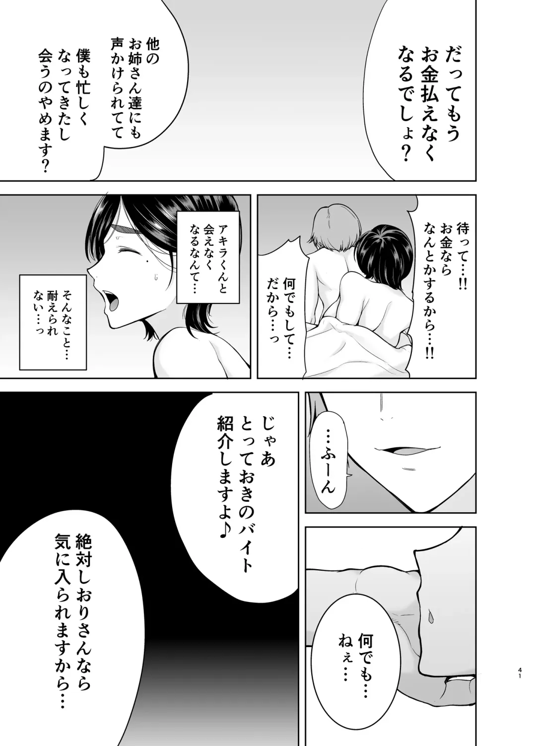 [Kurosu Gatari] Mitarai bookmark mom live diary Fhentai - Page 97
