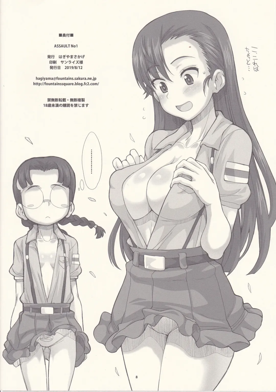[Hagiya Masakage] ASSAULT No.1 Fhentai - Page 8
