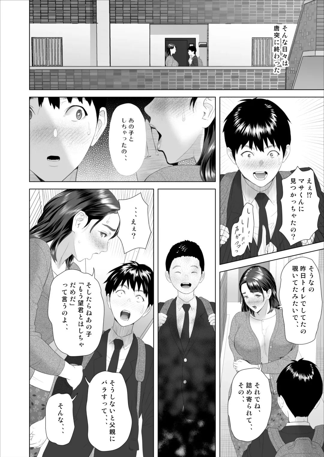 [Hyji] Kinjo Yuuwaku Boku ga Tonari no Okaa-san to Konna Koto ni Nacchau Hanashi 3 Fhentai - Page 50