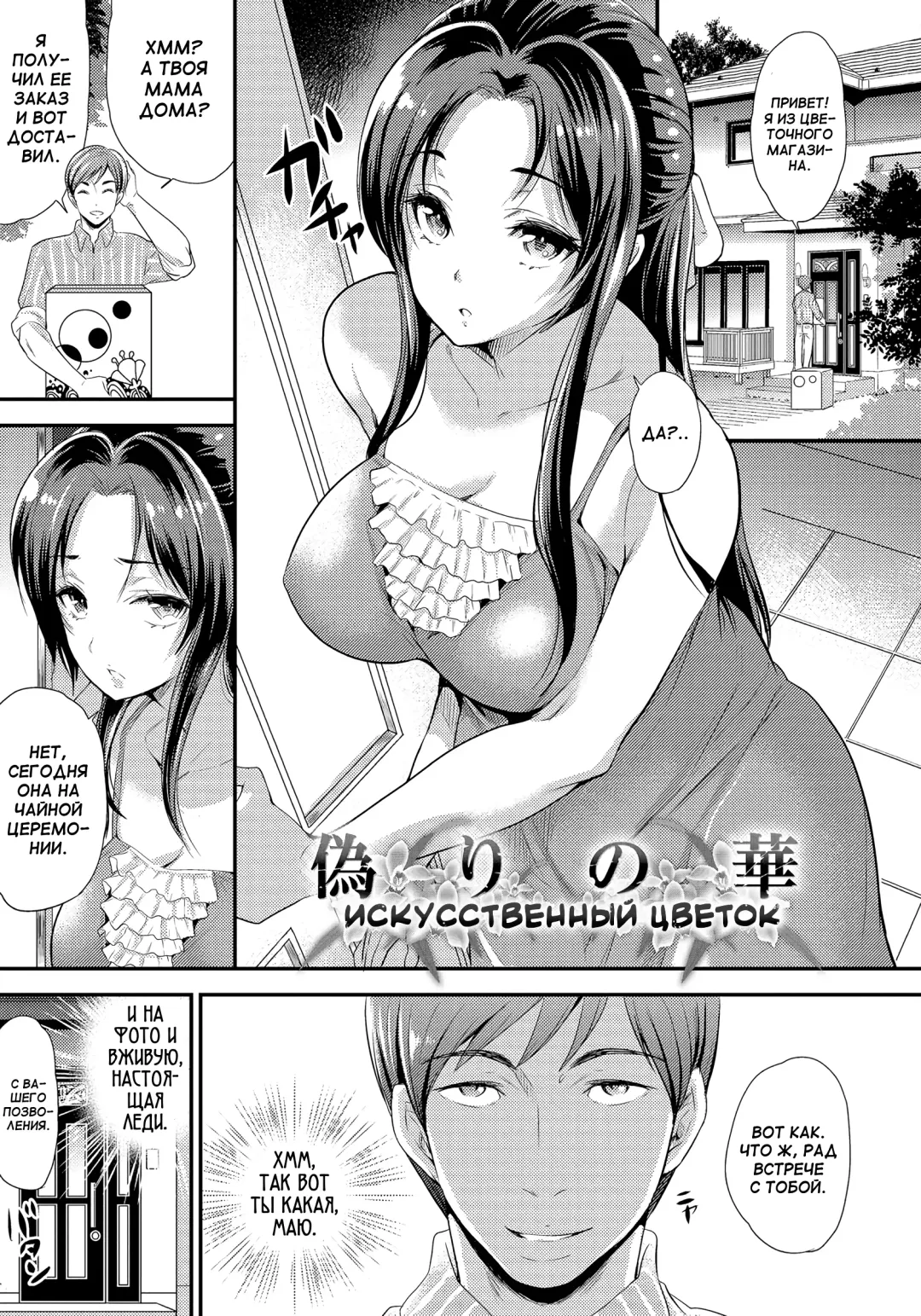 [Sugar Milk] False Flower Fhentai - Page 1