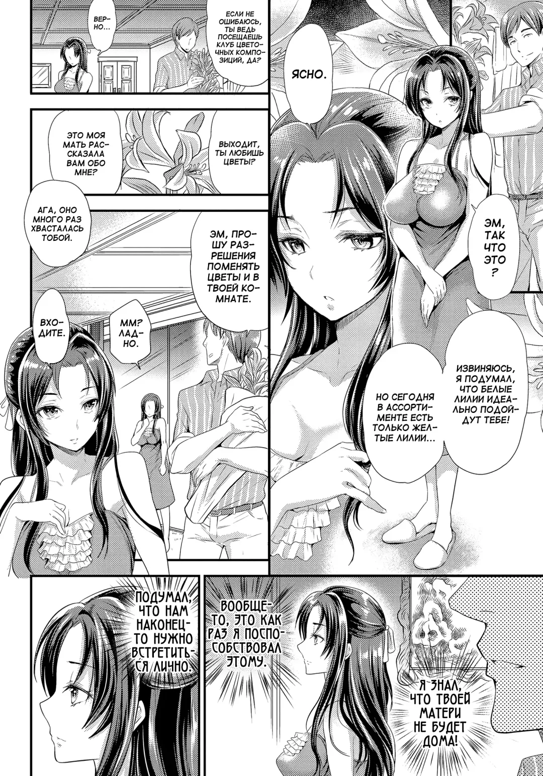 [Sugar Milk] False Flower Fhentai - Page 2