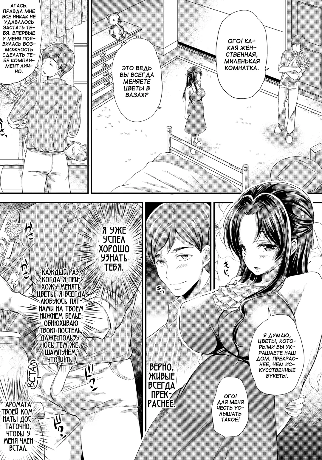 [Sugar Milk] False Flower Fhentai - Page 3