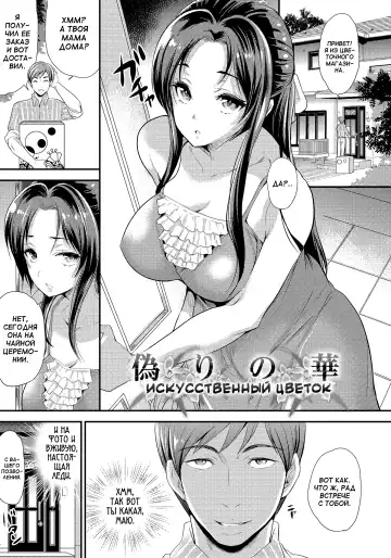 Read [Sugar Milk] False Flower - Fhentai