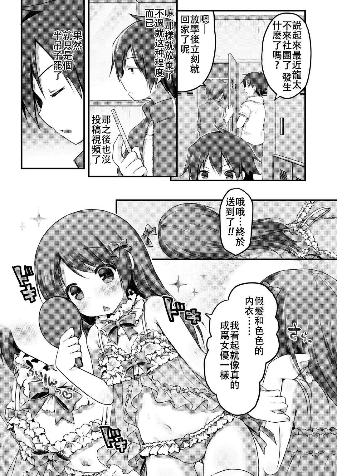 [Sakura Puchilo] Dance Danshi Revolution Fhentai - Page 10