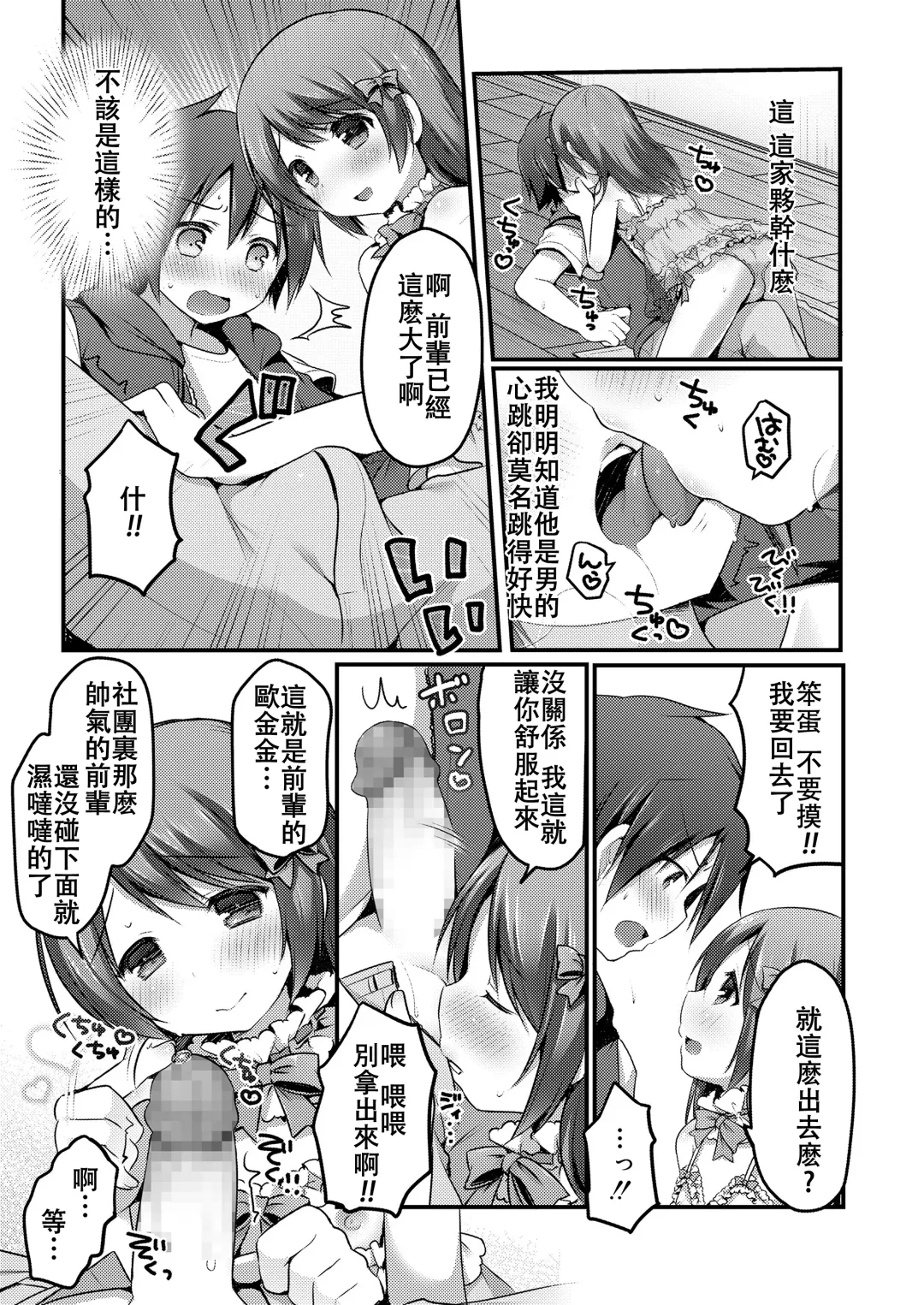 [Sakura Puchilo] Dance Danshi Revolution Fhentai - Page 17