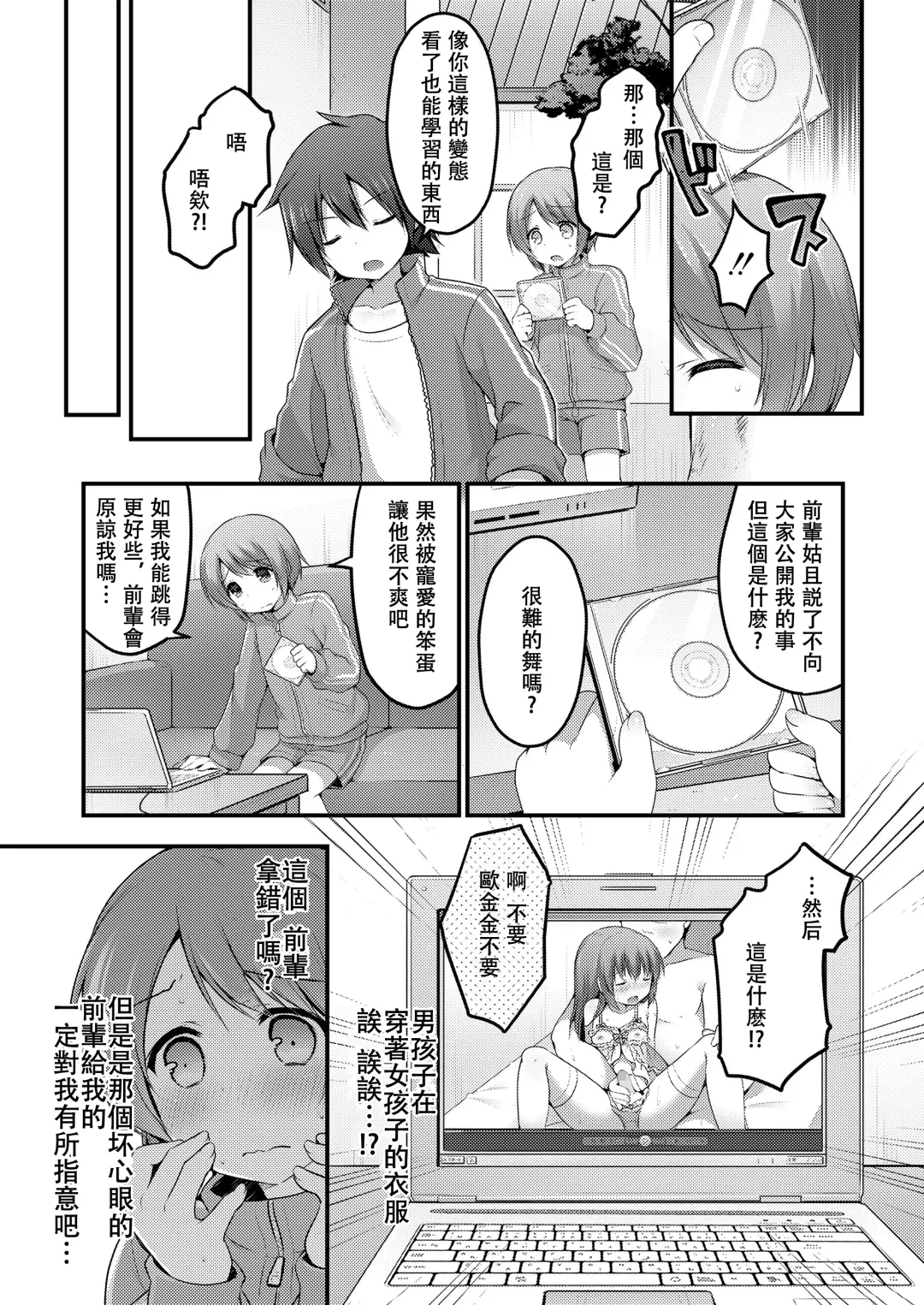 [Sakura Puchilo] Dance Danshi Revolution Fhentai - Page 3