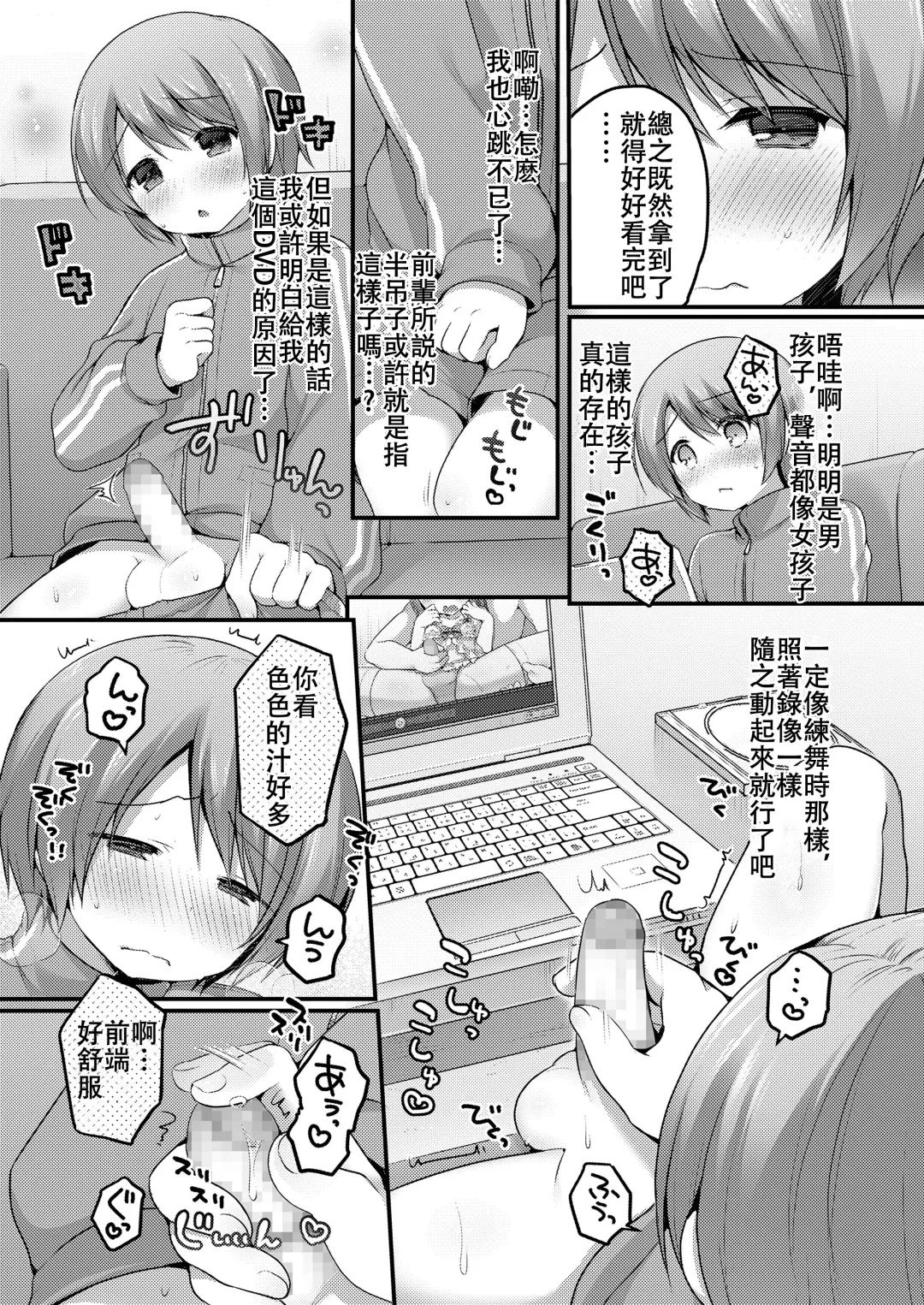 [Sakura Puchilo] Dance Danshi Revolution Fhentai - Page 4