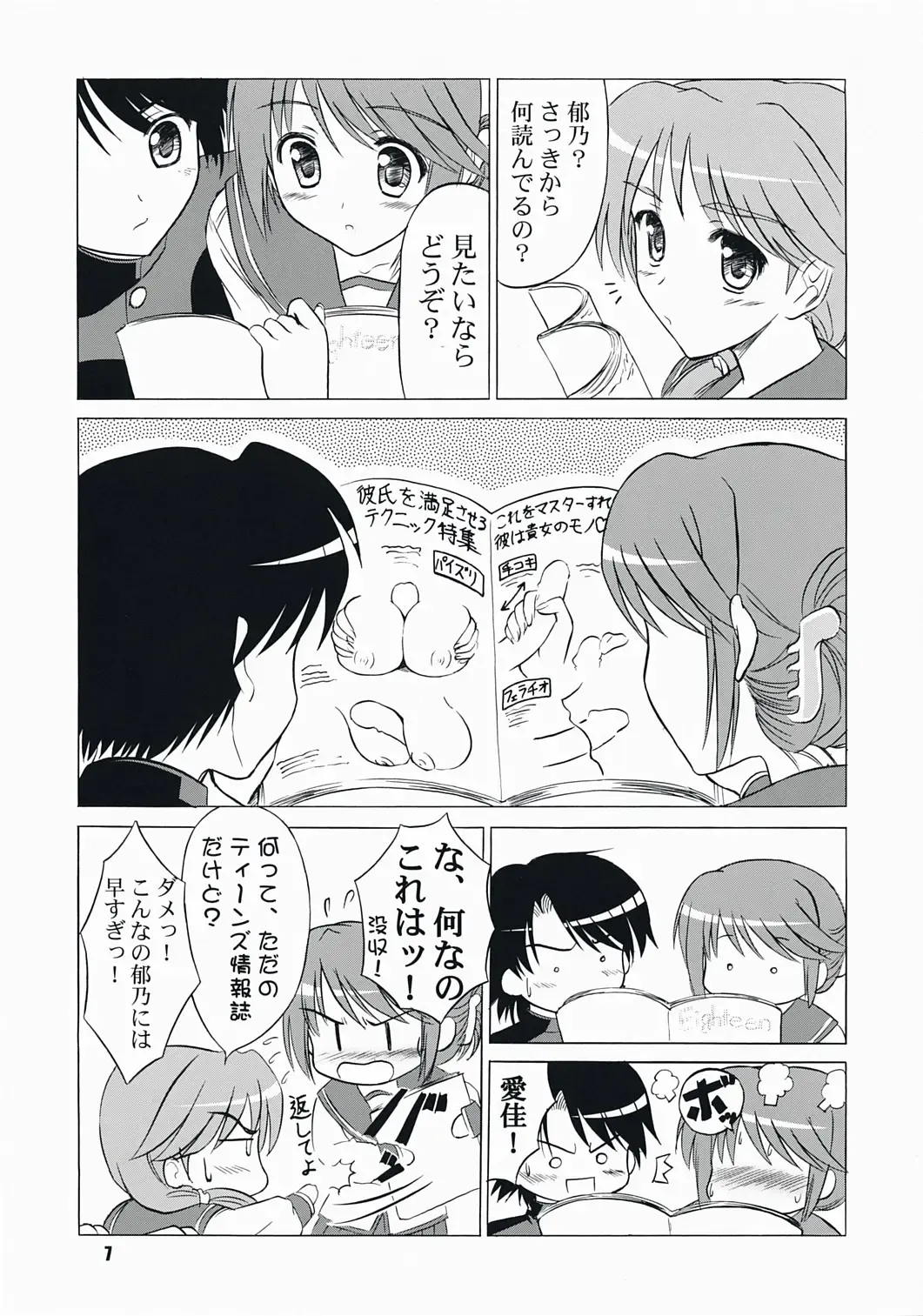 [Kishi Nisen] komaki-ke Fhentai - Page 6
