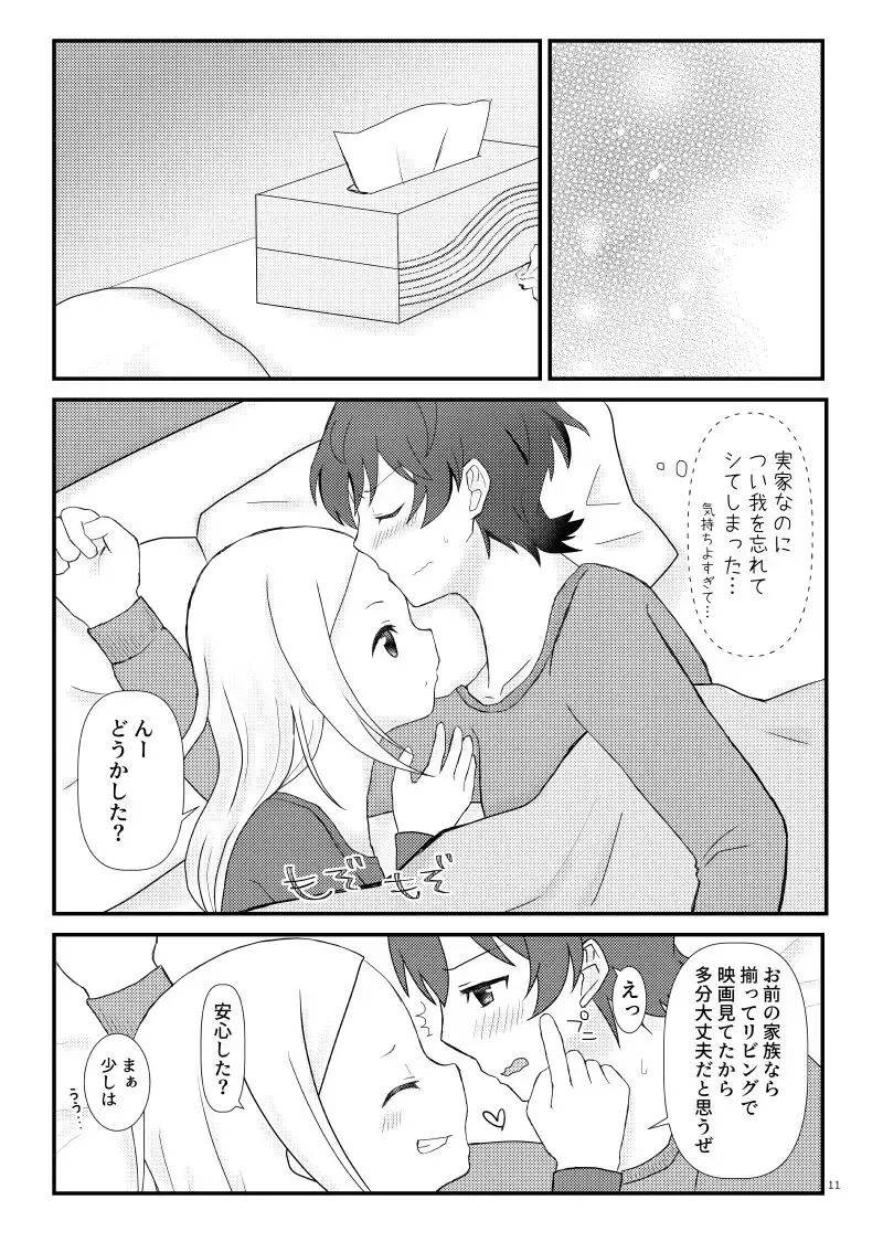 こえちいさめにしておく？ Fhentai - Page 12