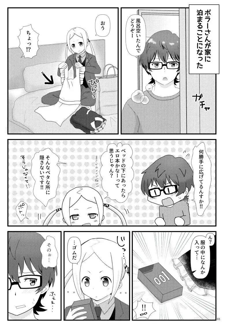こえちいさめにしておく？ Fhentai - Page 2