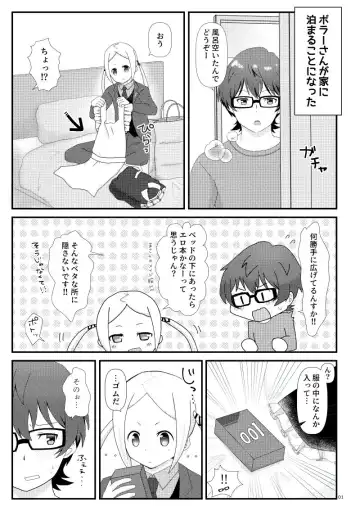 こえちいさめにしておく？ Fhentai - Page 2