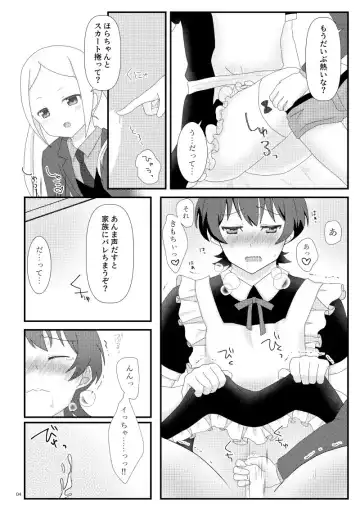 こえちいさめにしておく？ Fhentai - Page 5