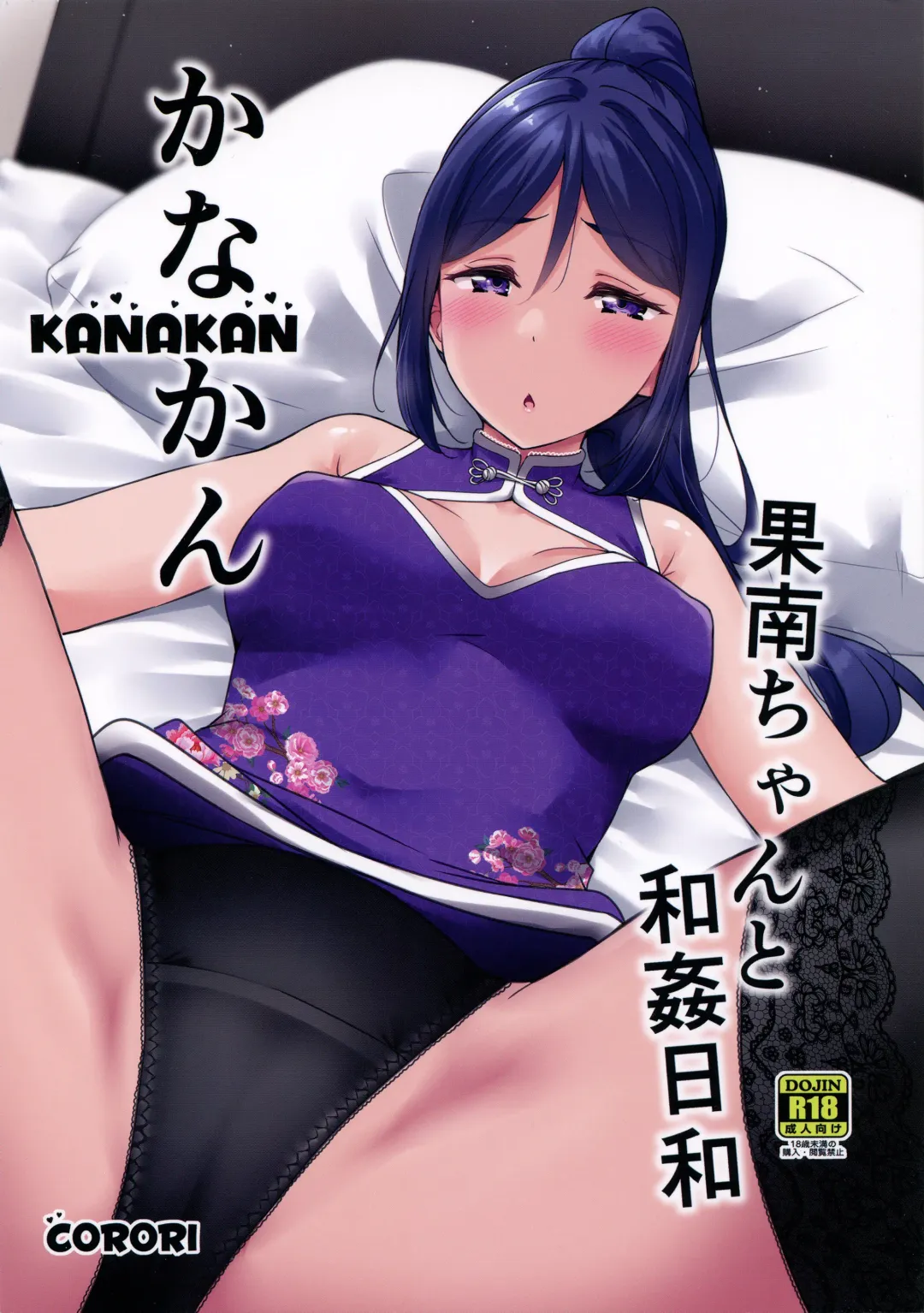 Read [Yopparai Oni] KANAKAN Kanan-chan to wakan biyori - Fhentai.net