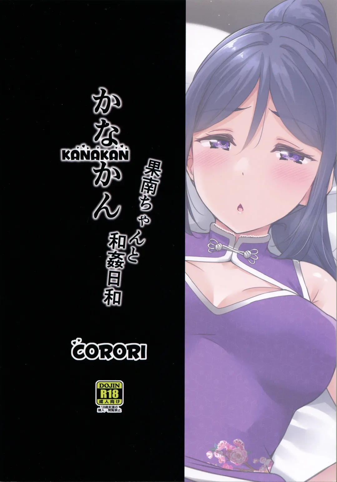 [Yopparai Oni] KANAKAN Kanan-chan to wakan biyori Fhentai - Page 40