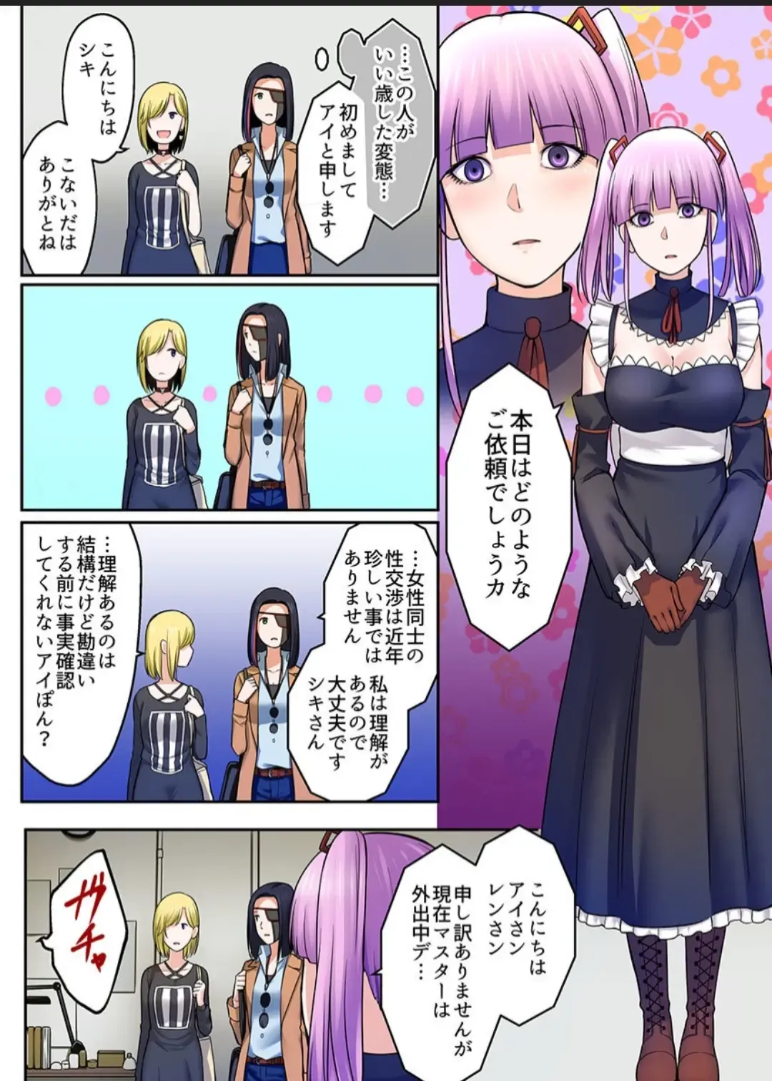 [Iwaba] Haru Uru Ningyou ~Android Fuuzokujou Nyuuten Shimashita~ Fhentai - Page 61