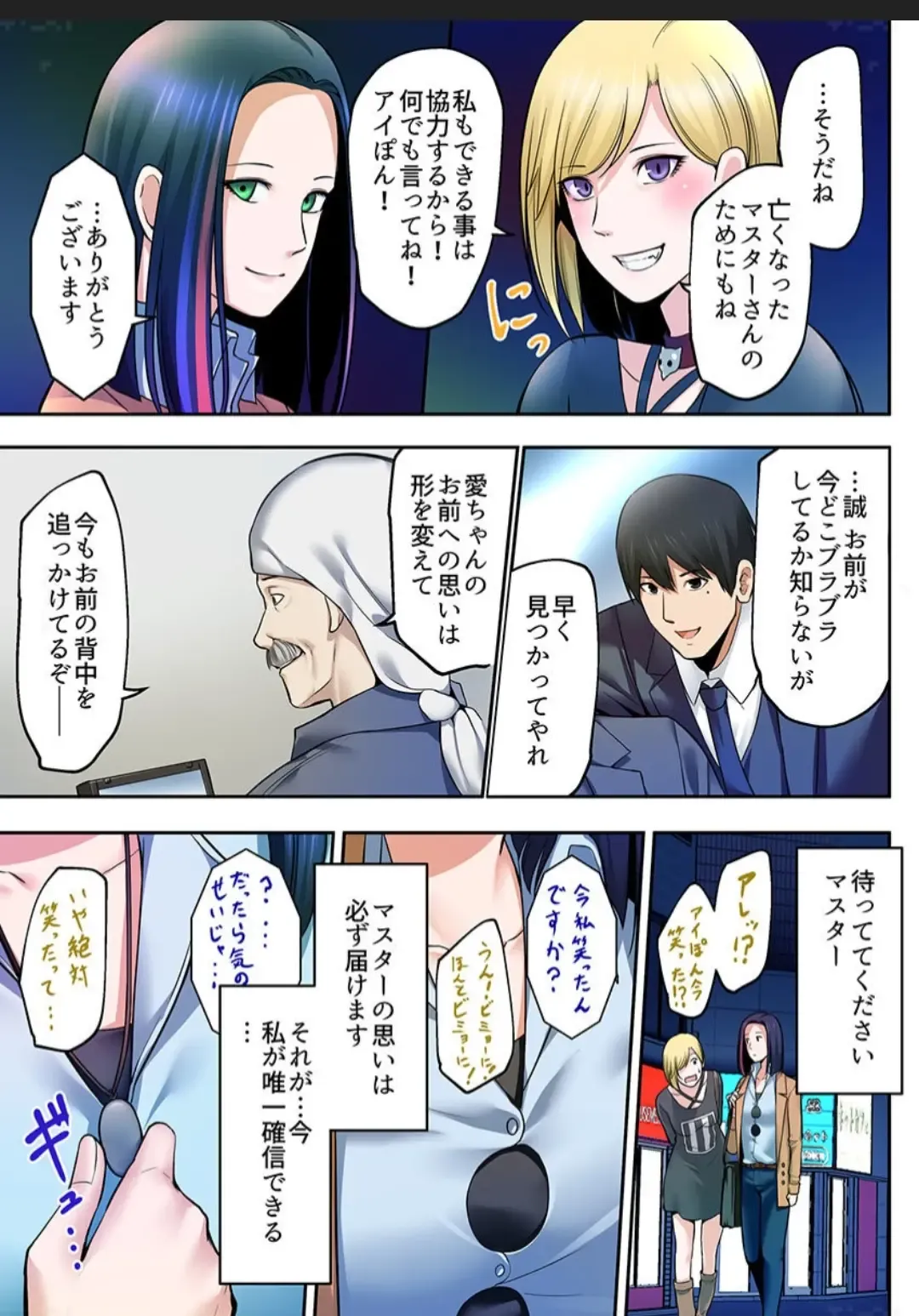 [Iwaba] Haru Uru Ningyou ~Android Fuuzokujou Nyuuten Shimashita~ Fhentai - Page 76