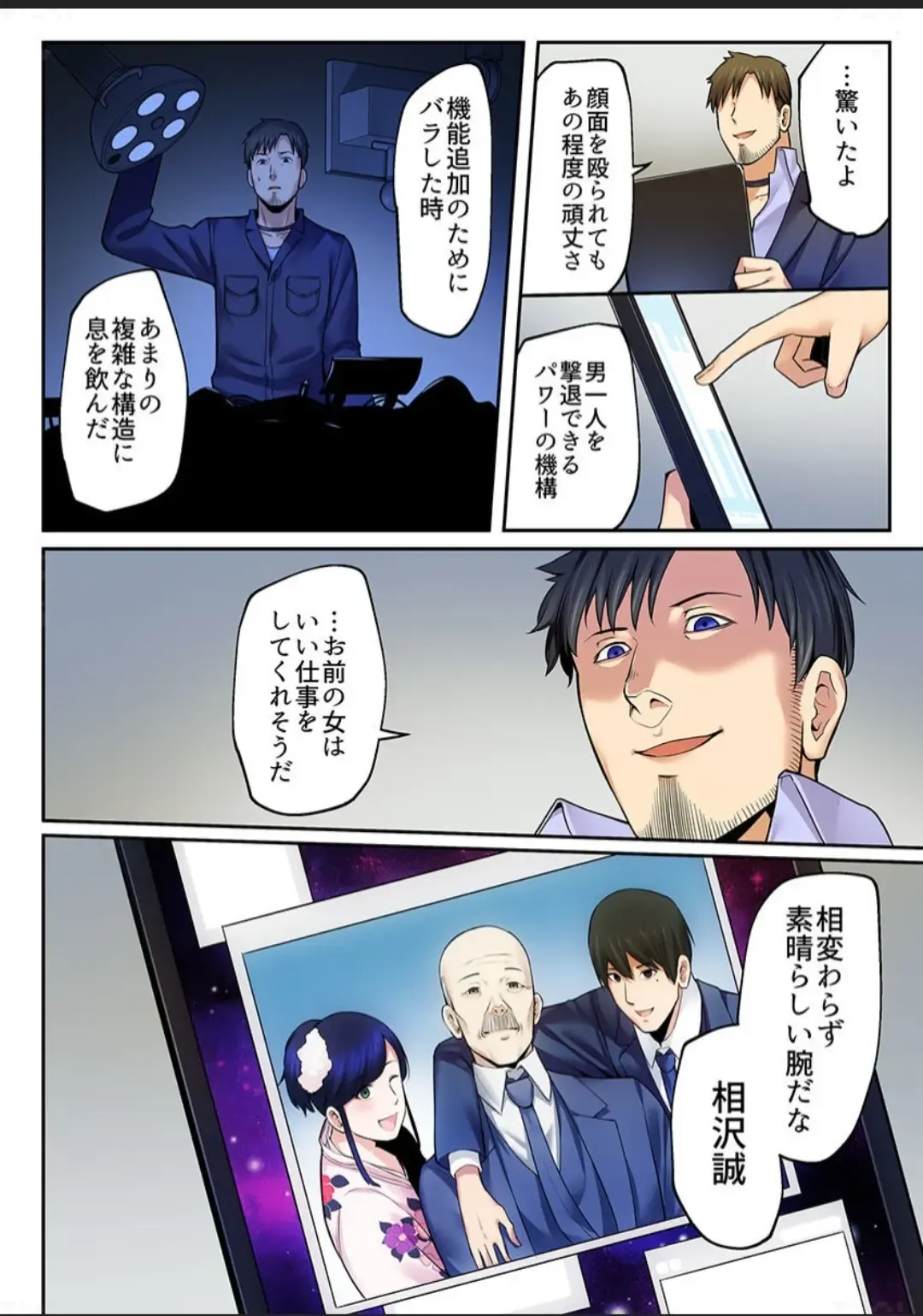 [Iwaba] Haru Uru Ningyou ~Android Fuuzokujou Nyuuten Shimashita~ Fhentai - Page 79