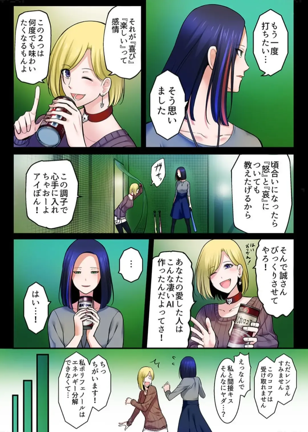 [Iwaba] Haru Uru Ningyou ~Android Fuuzokujou Nyuuten Shimashita~ Fhentai - Page 88