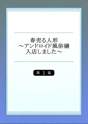 [Iwaba] Haru Uru Ningyou ~Android Fuuzokujou Nyuuten Shimashita~ Fhentai - Page 2