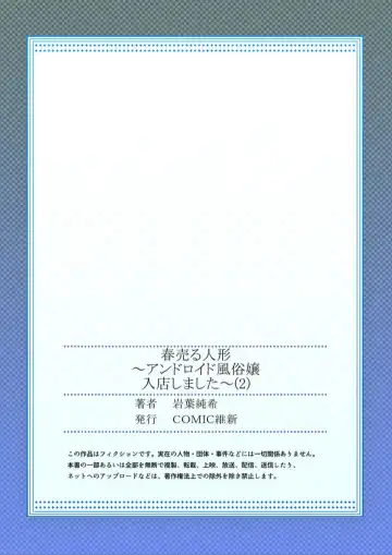 [Iwaba] Haru Uru Ningyou ~Android Fuuzokujou Nyuuten Shimashita~ Fhentai - Page 53